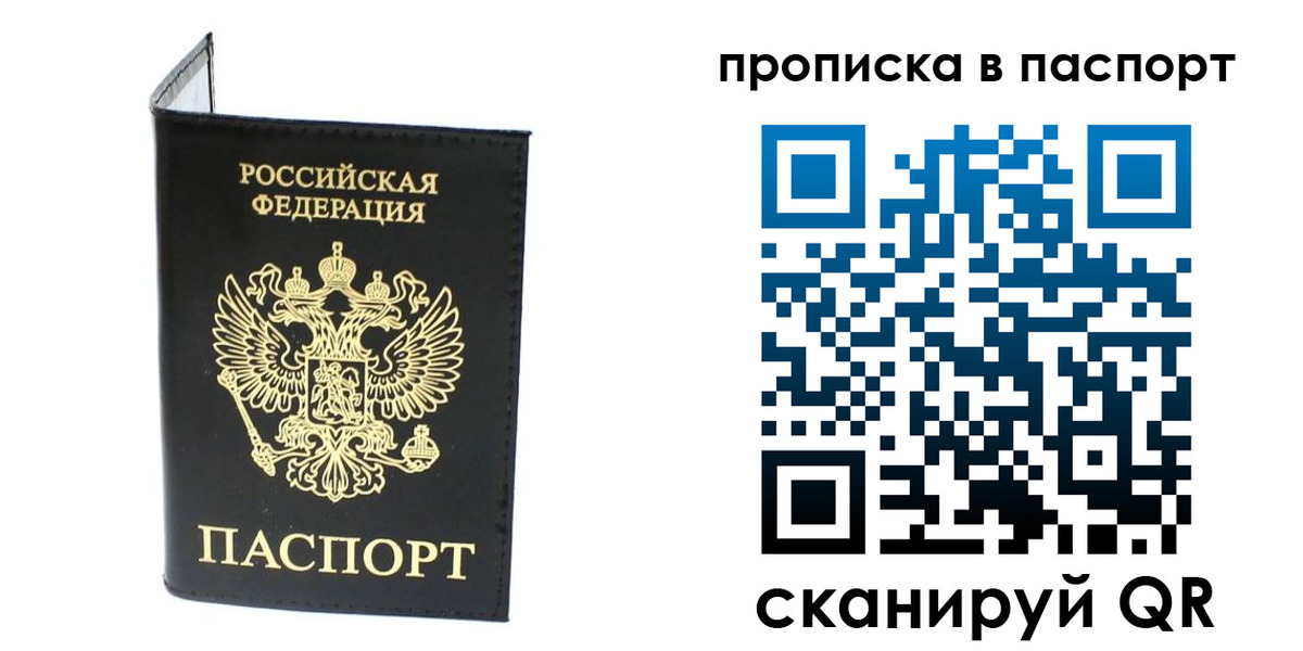 прописка регистрация в Чечне