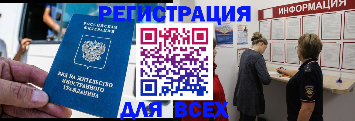 прописка в квартире в Чечне