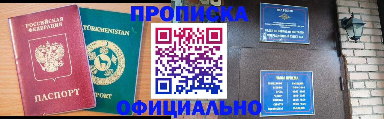 прописка от собственника в Чечне