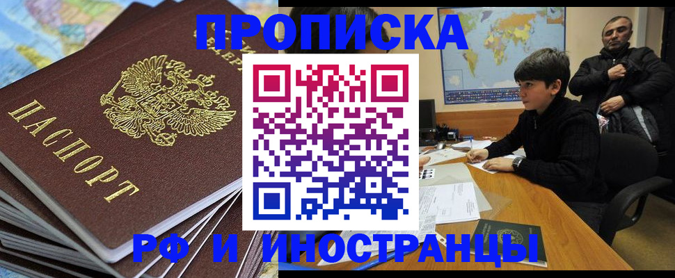 прописка для школы в Чечне